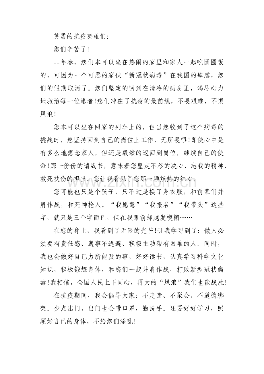 给抗疫英雄的一封信范文七篇.pdf_第2页