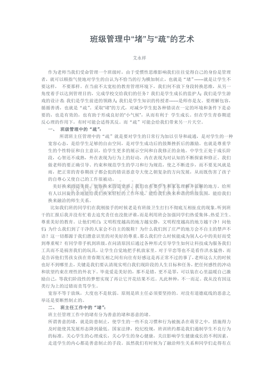 班级管理工作中.doc_第1页