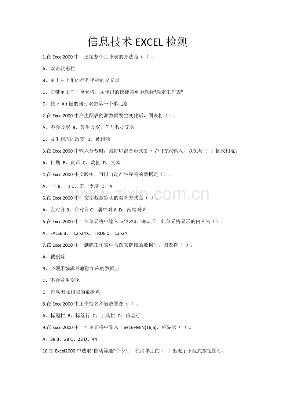 信息技术EXCEL检测.docx_第1页