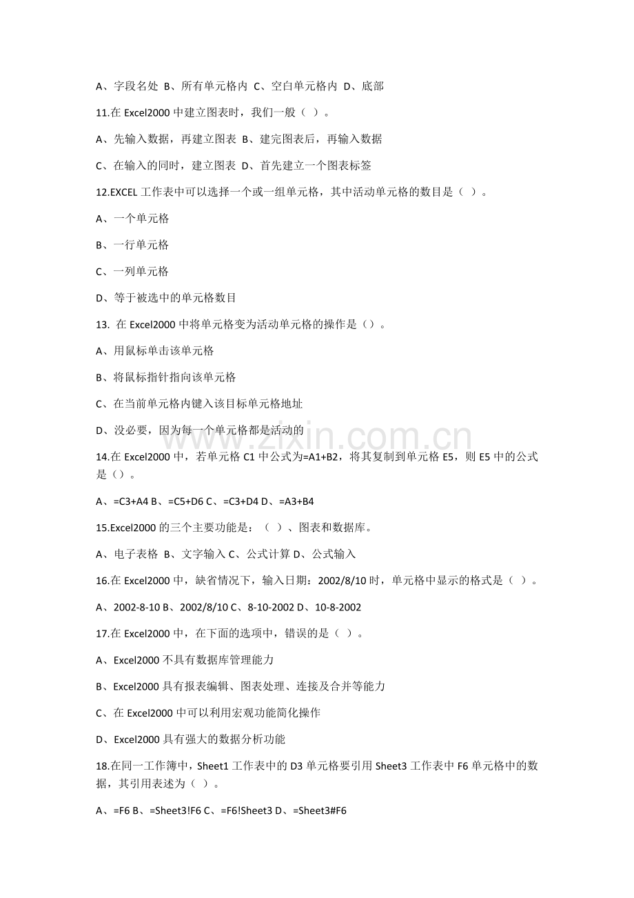 信息技术EXCEL检测.docx_第2页
