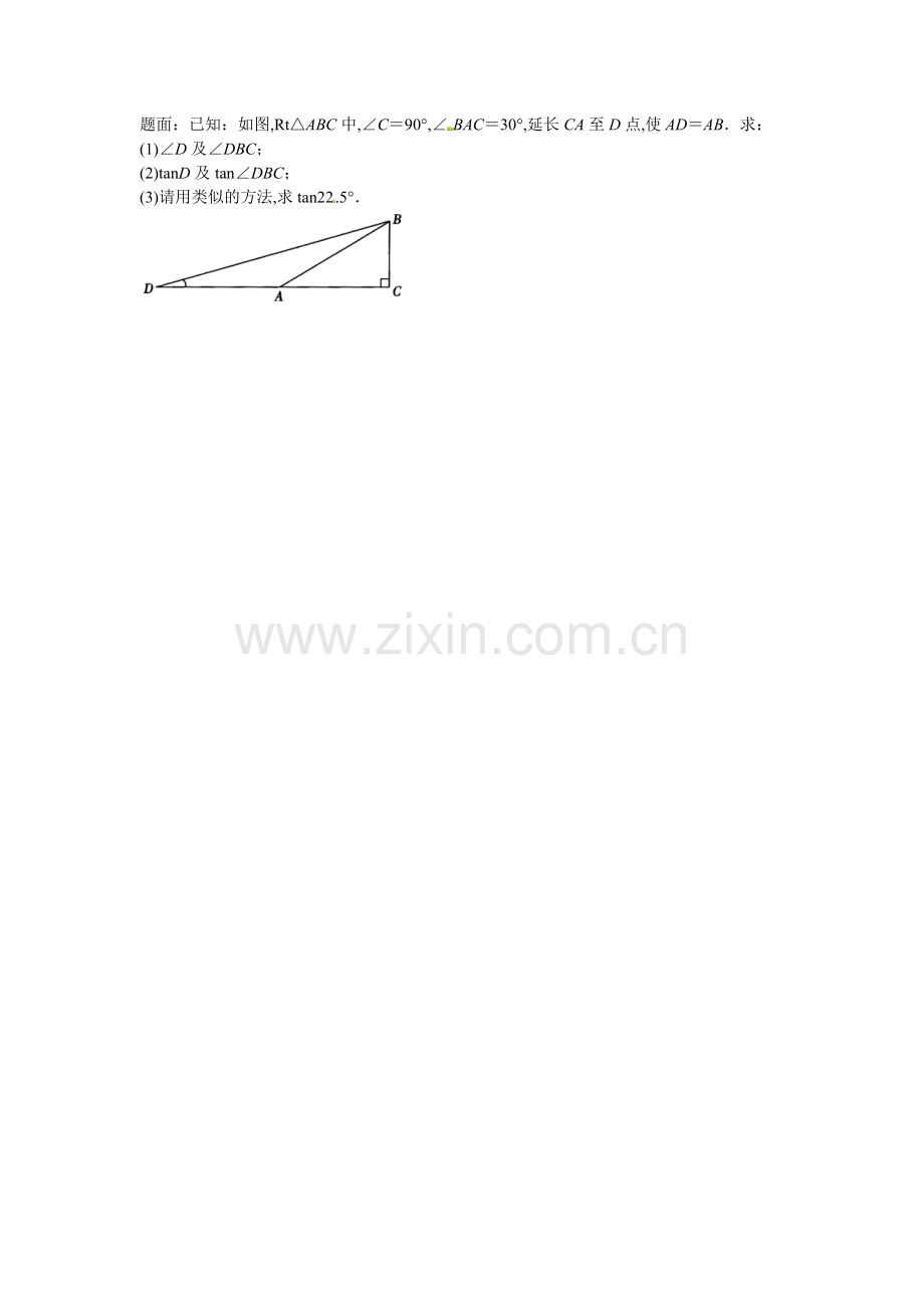 锐角三角函数作业.doc_第1页