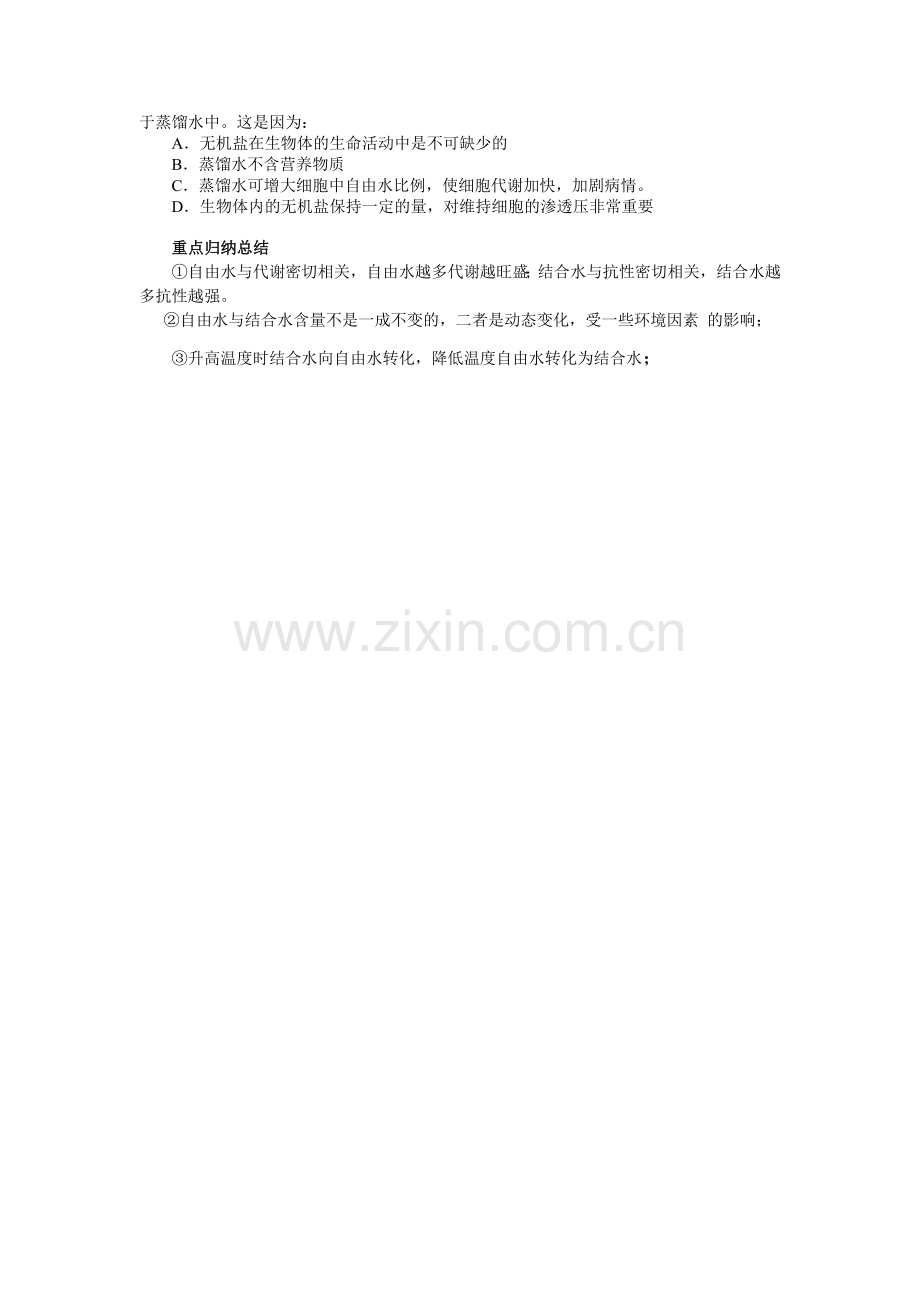 第二节细胞中的元素和无机物.docx_第2页