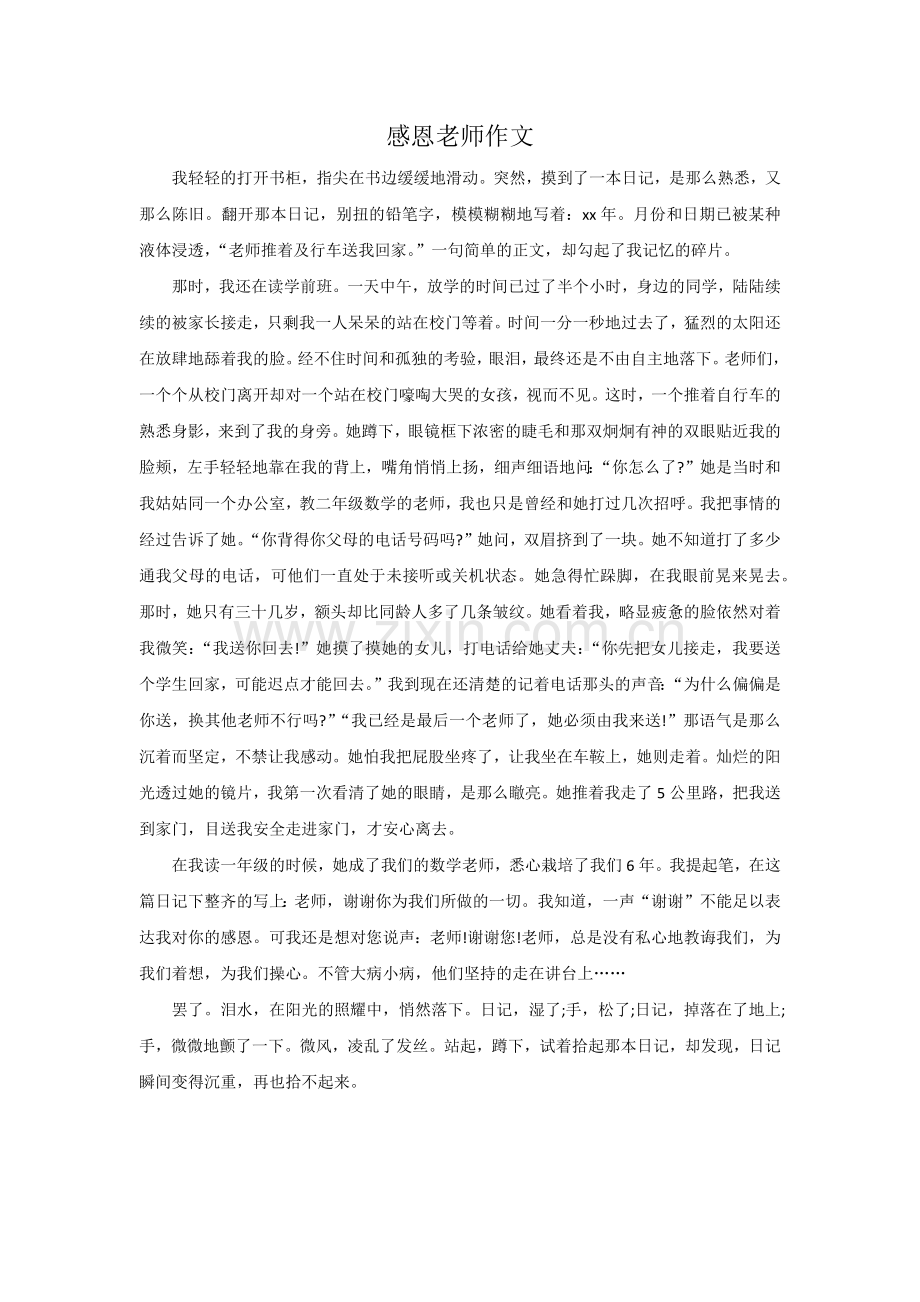 感恩老师作文.docx_第1页