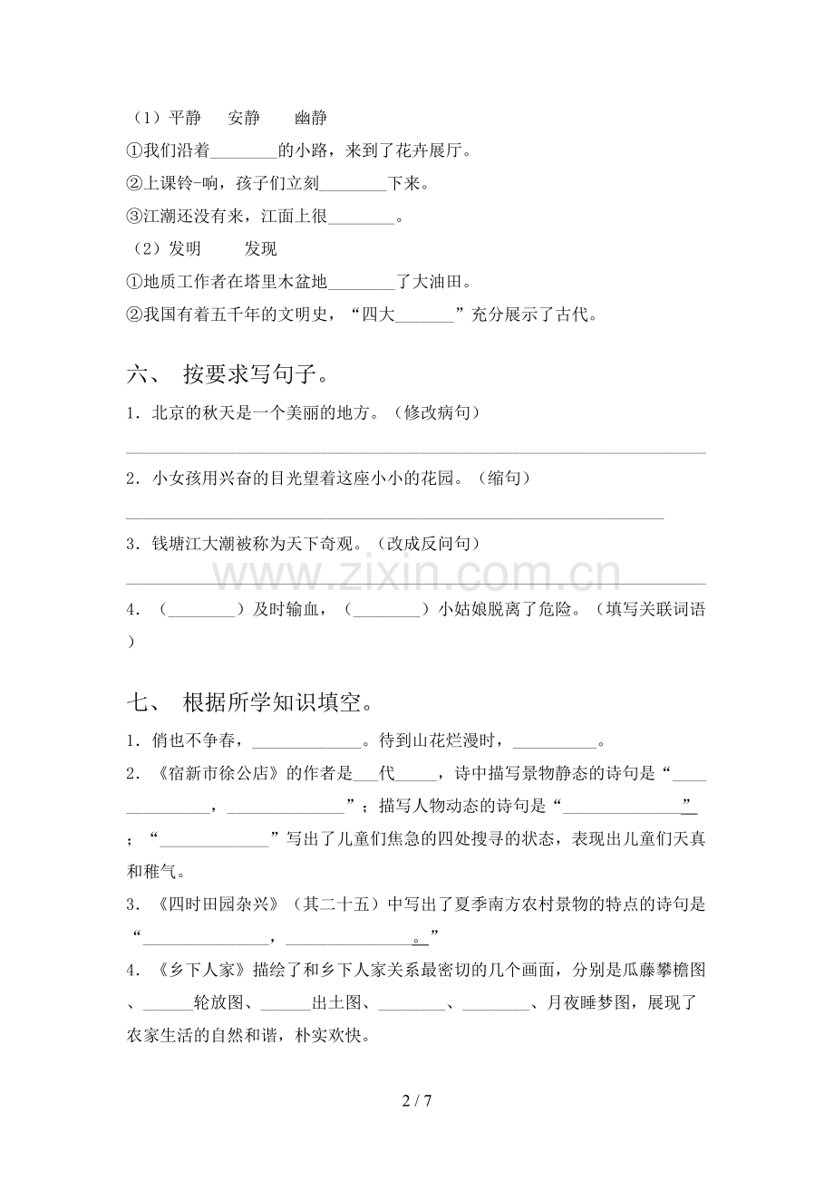 2021—2022年人教版四年级语文上册期末考试卷附答案.doc_第2页