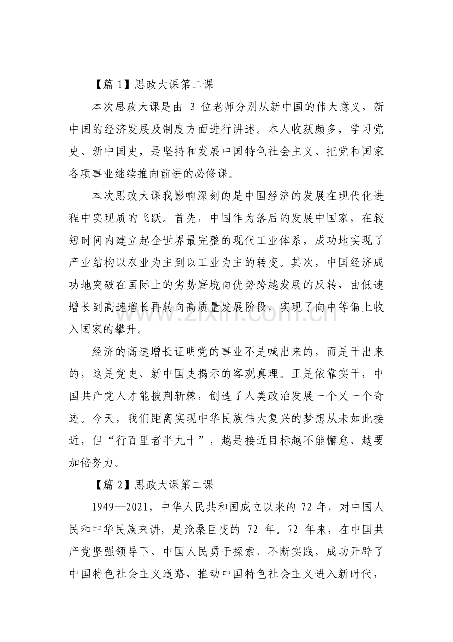 思政大课第二课【3篇】.pdf_第1页