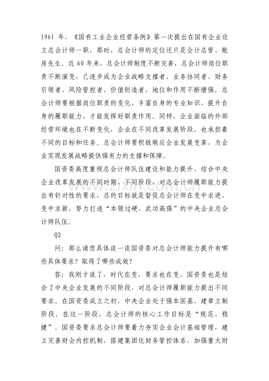 论如何有效加强国有企业财务队伍建设(通用3篇).pdf_第2页
