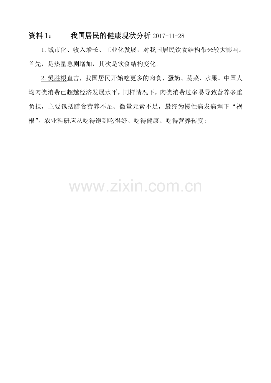 与生物学有关的职业　营养师.doc_第1页