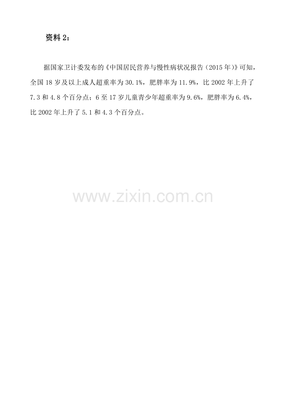 与生物学有关的职业　营养师.doc_第2页