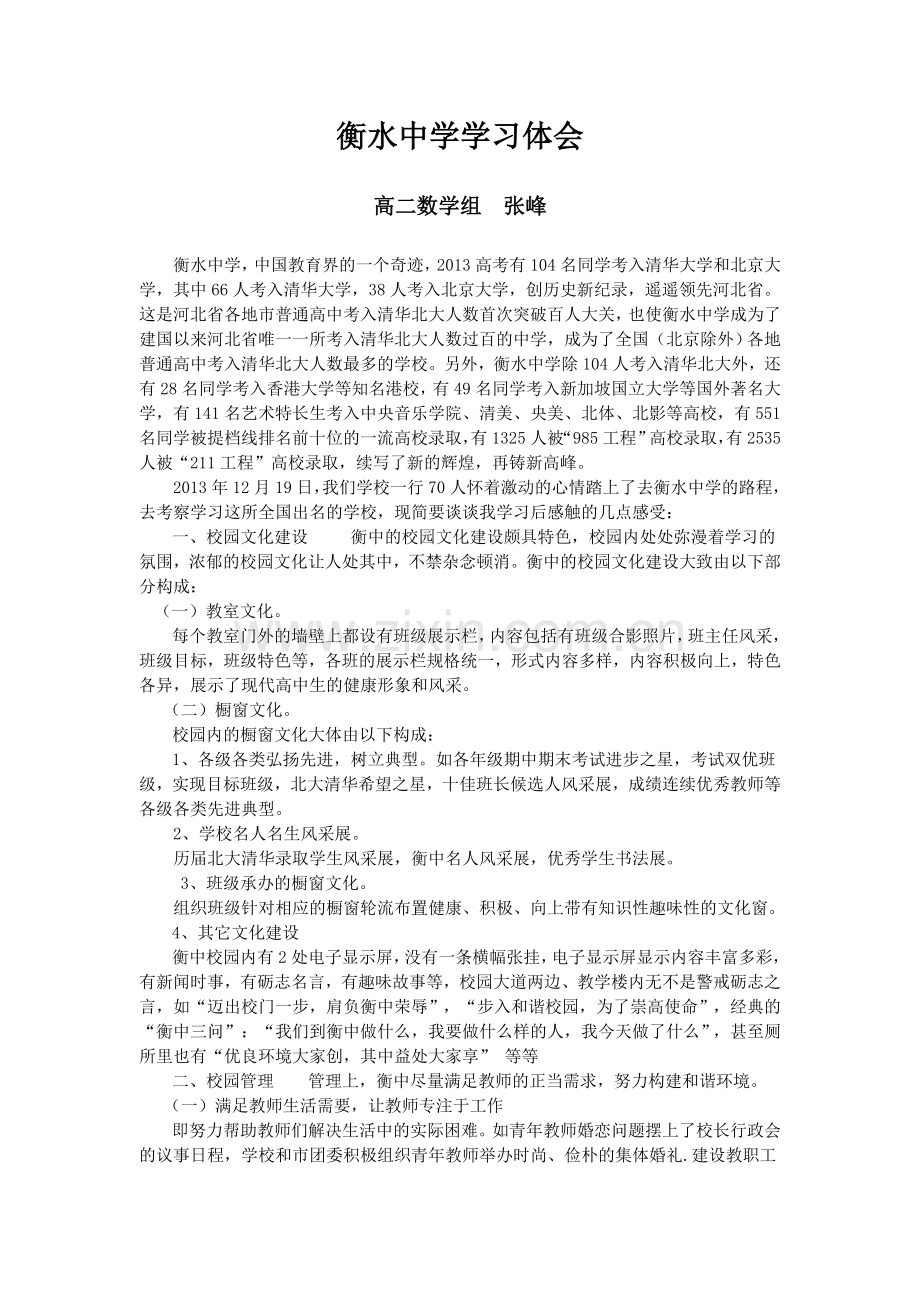 衡水学习张锋.doc_第1页