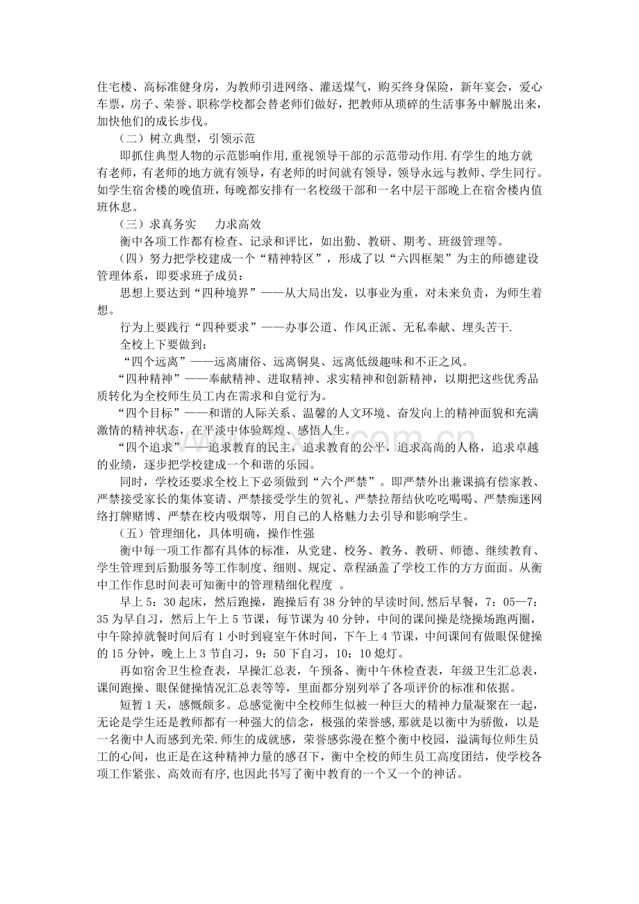 衡水学习张锋.doc_第2页
