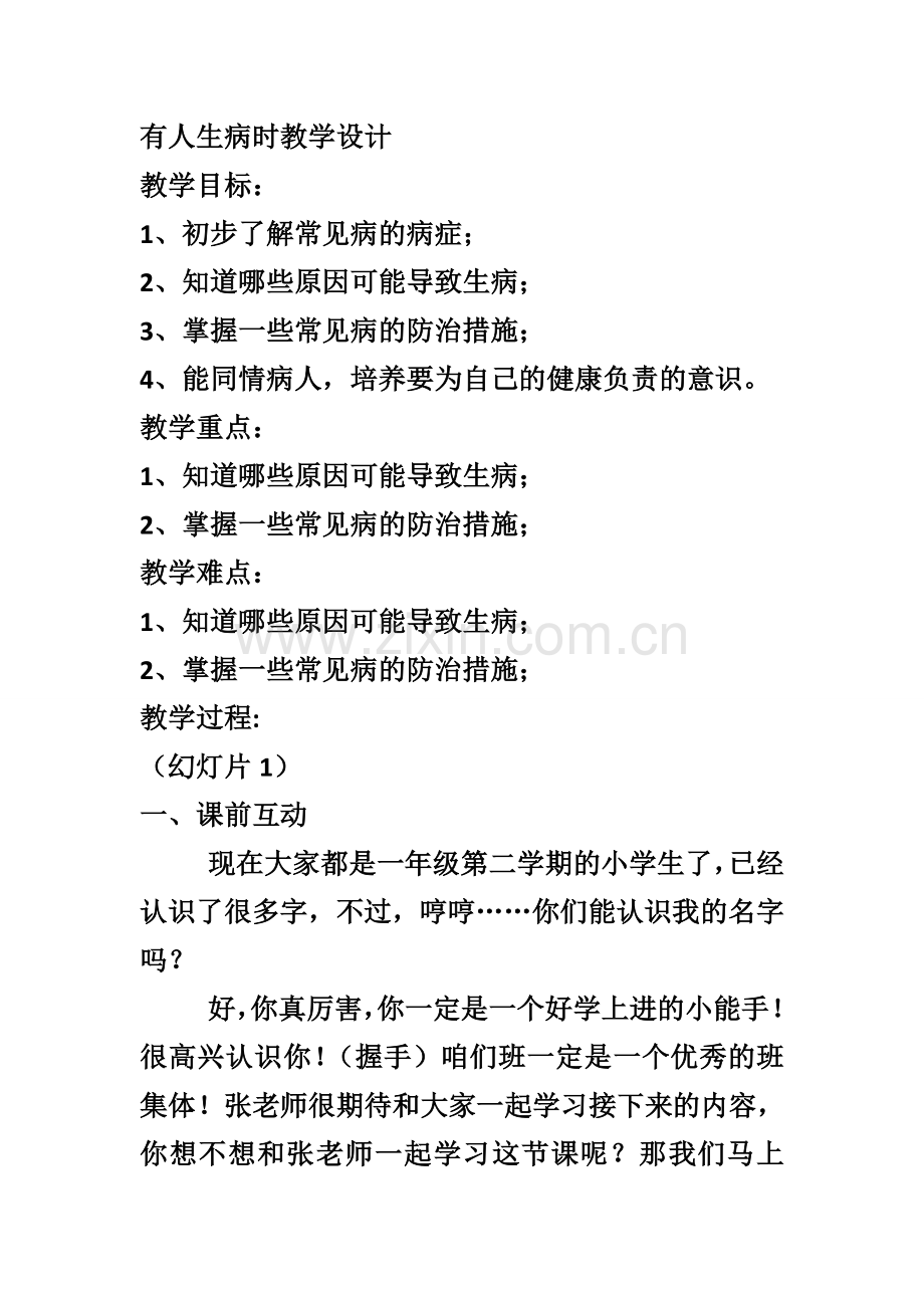 有人生病时.doc_第1页