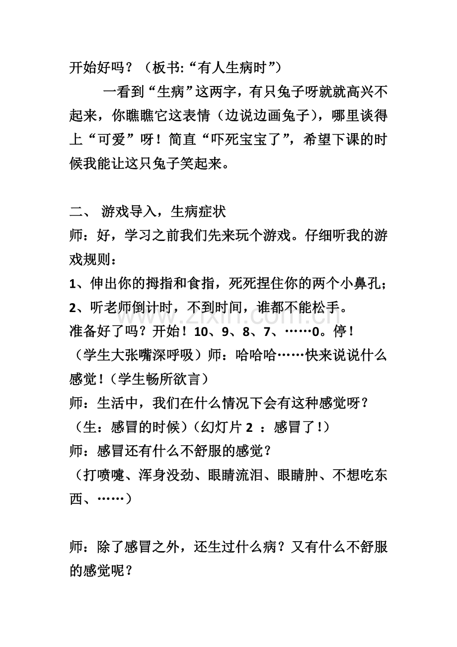 有人生病时.doc_第2页