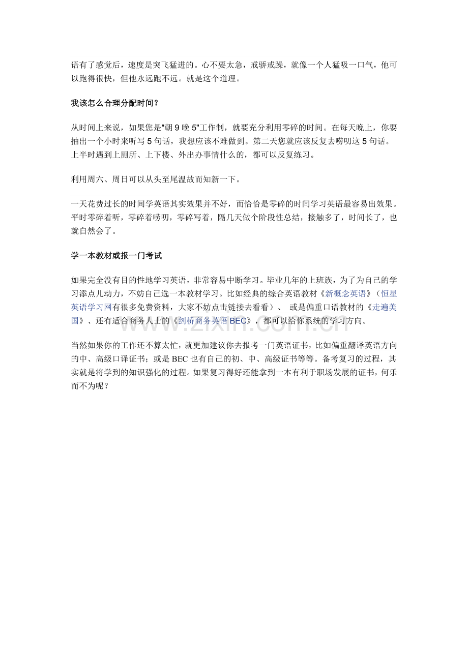 为上班族设计的英语学习方法.doc_第2页