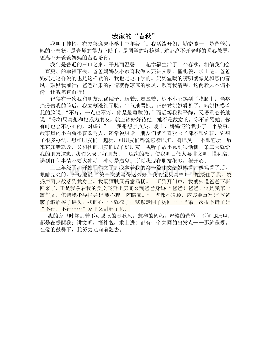 我家的春秋.doc_第1页