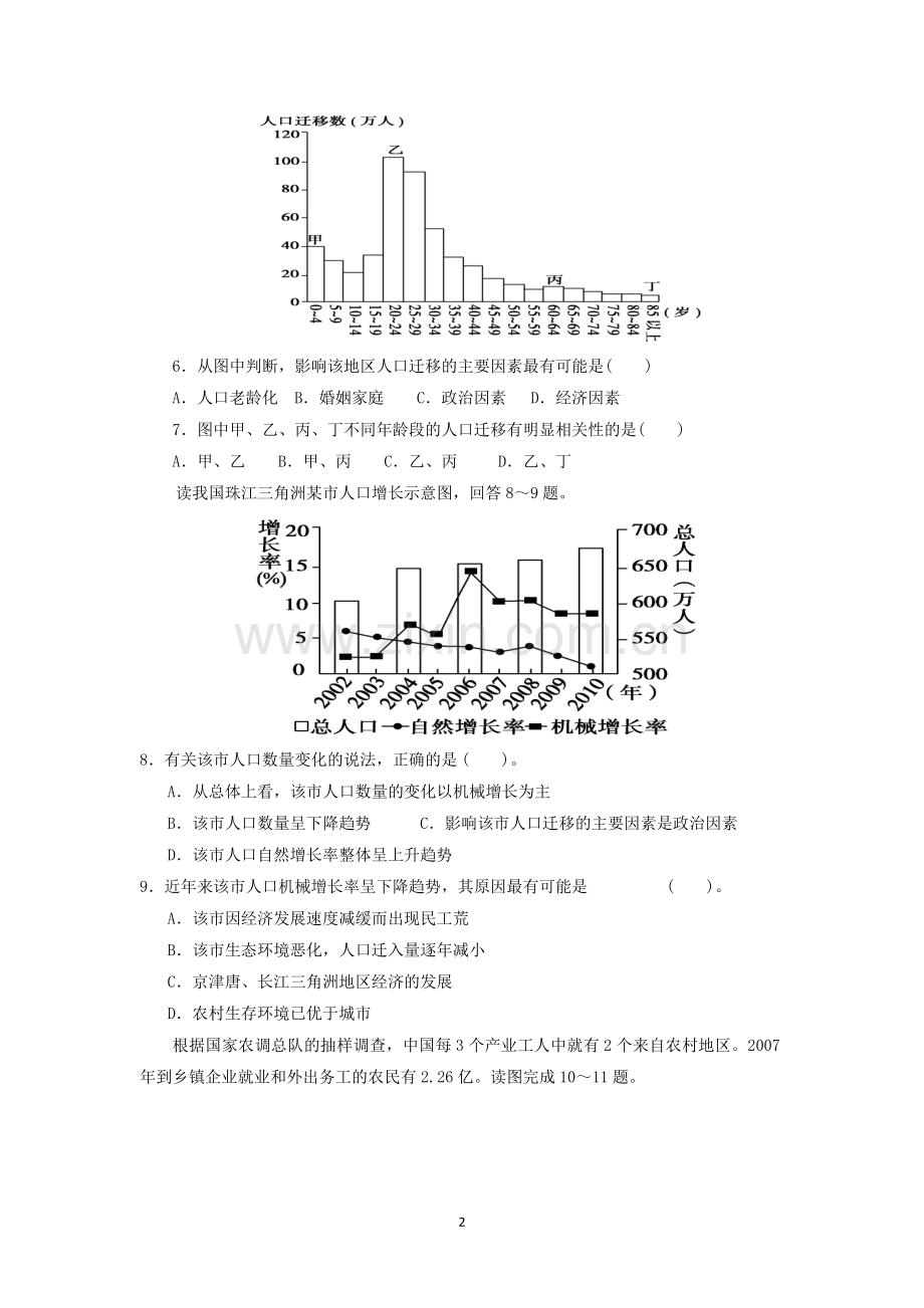 第二节人口的迁移.doc_第2页