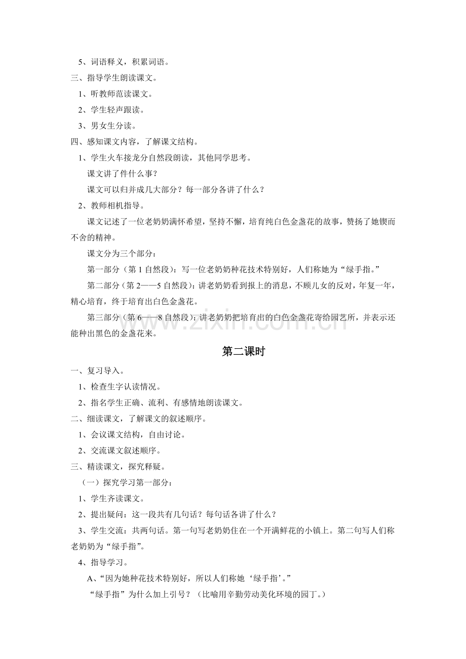 《希望的种子》教学设计.doc_第2页