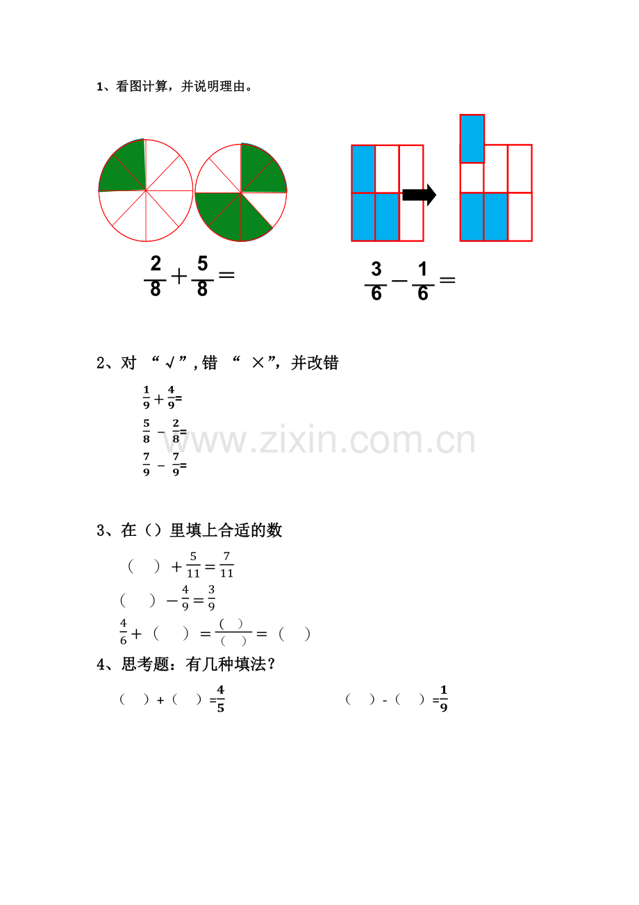 小学数学人教三年级分数的简单计算练习.docx_第1页
