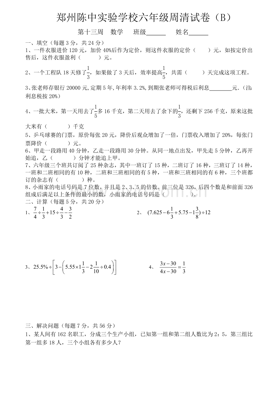 第十三周周清B.doc_第1页