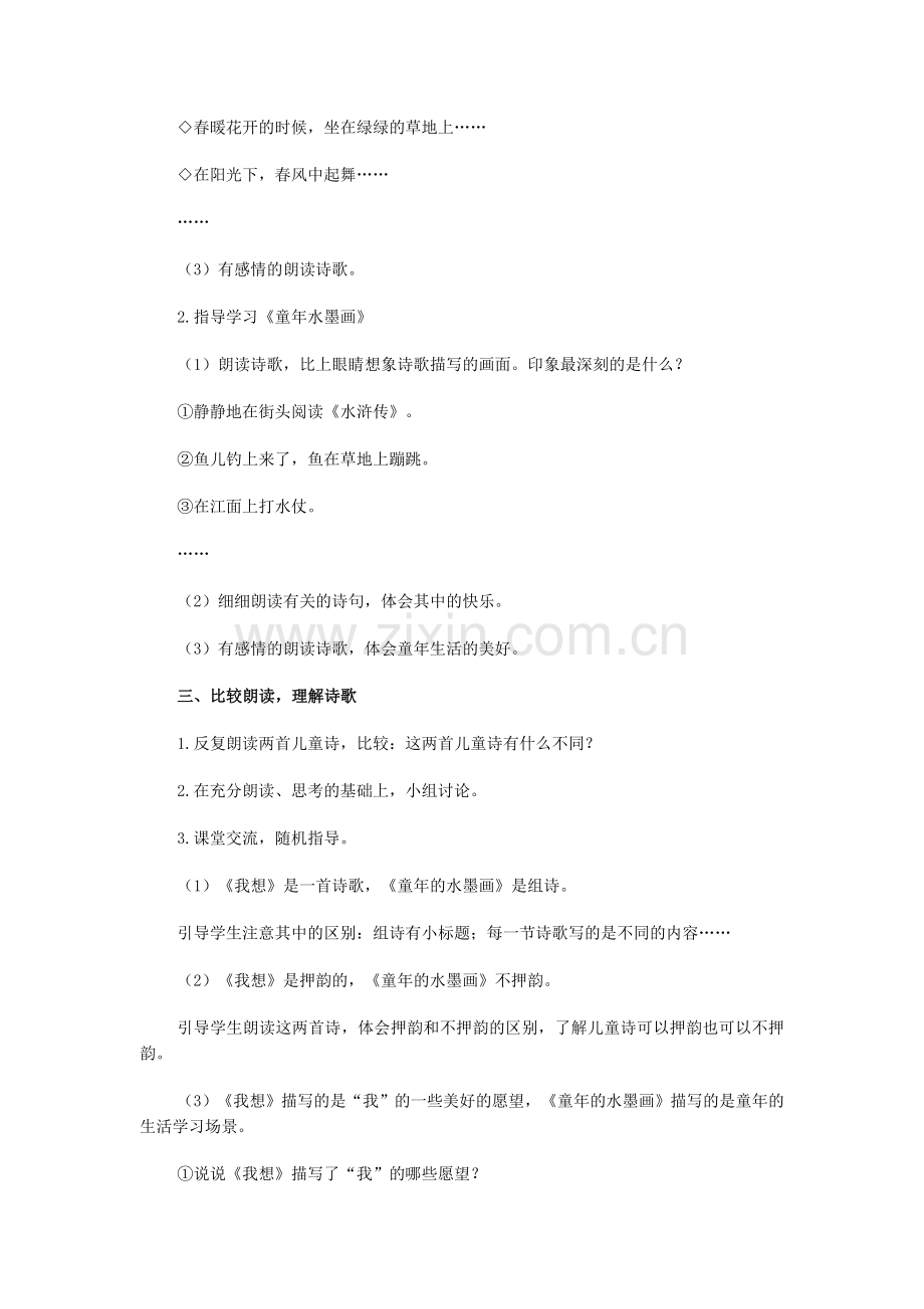 《儿童诗两首》教学设计二.doc_第2页