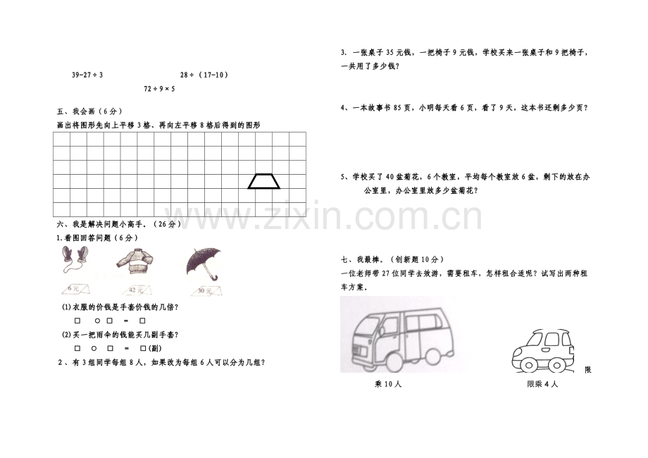 二年级下册数学期中测试题.doc_第2页