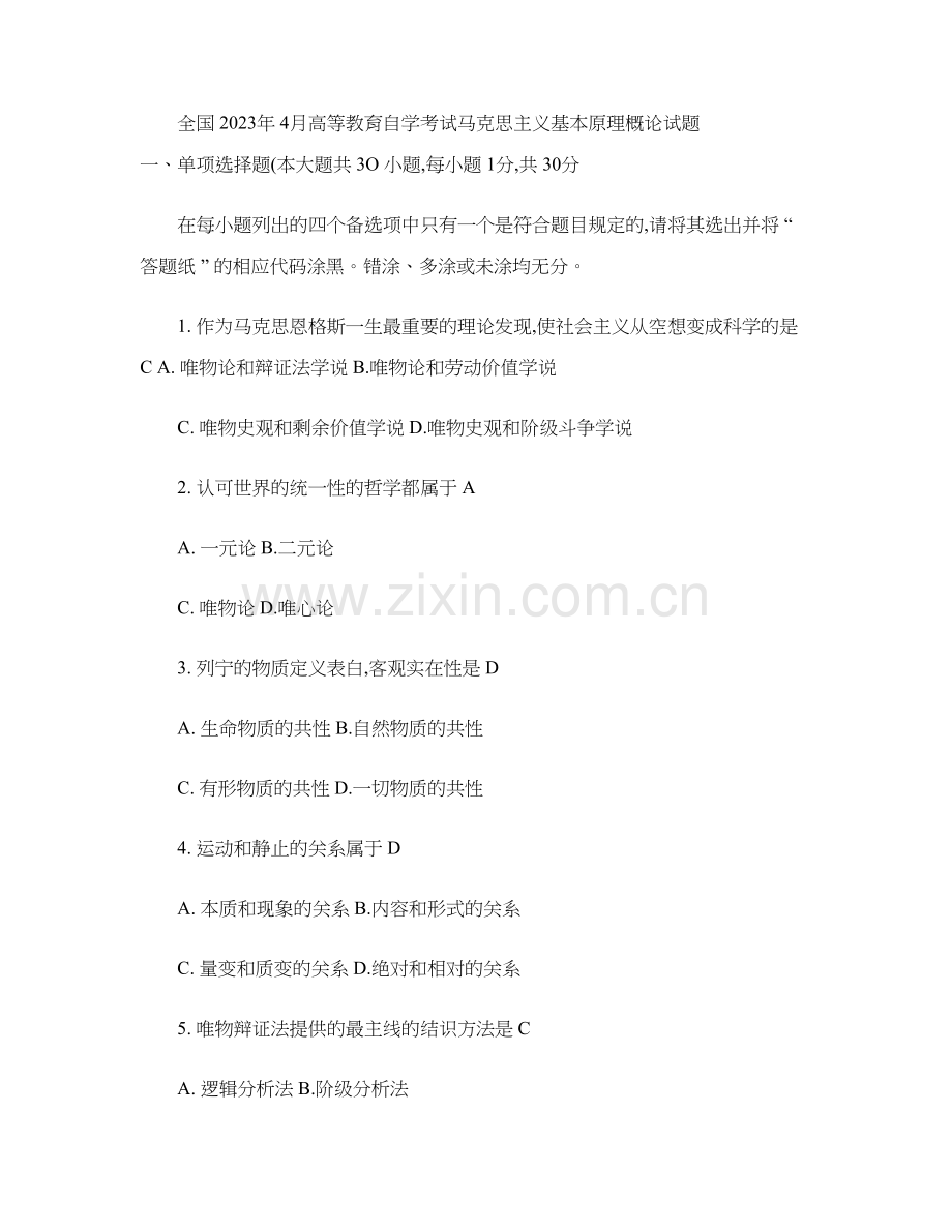 2023年全国4月自考马克思主义基本原理概论试题答案..doc_第1页
