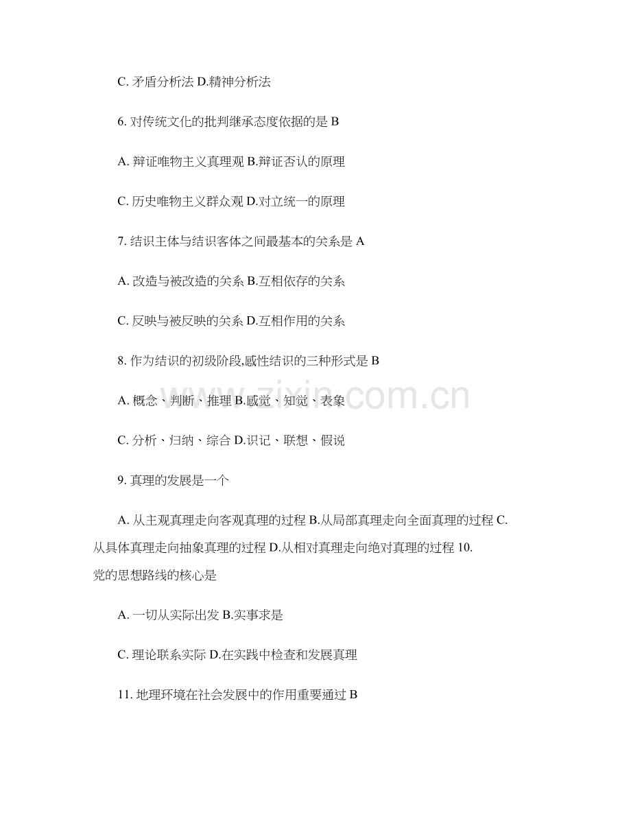 2023年全国4月自考马克思主义基本原理概论试题答案..doc_第2页