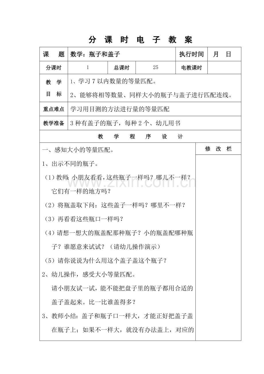 瓶子和盖子.doc_第1页