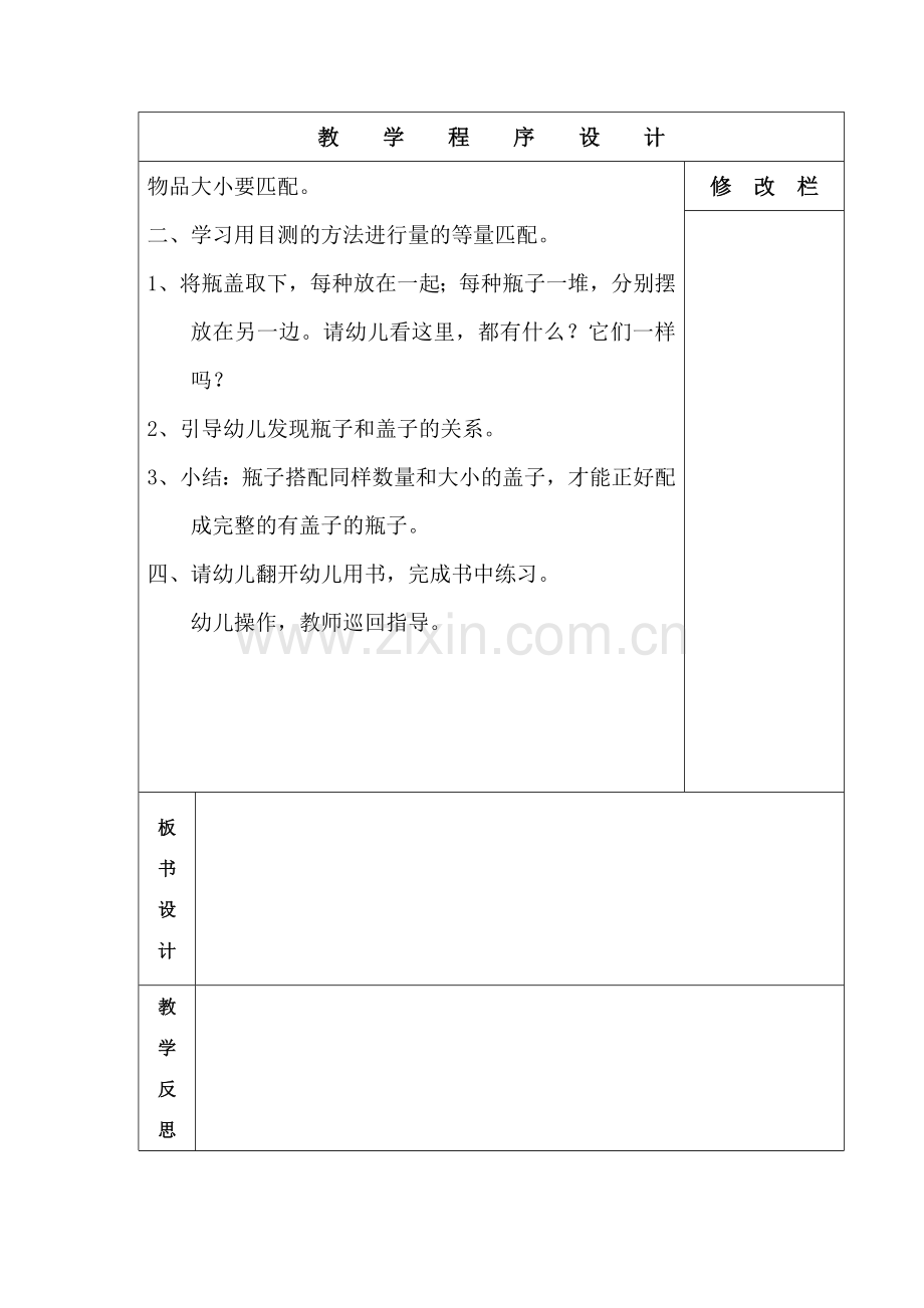 瓶子和盖子.doc_第2页