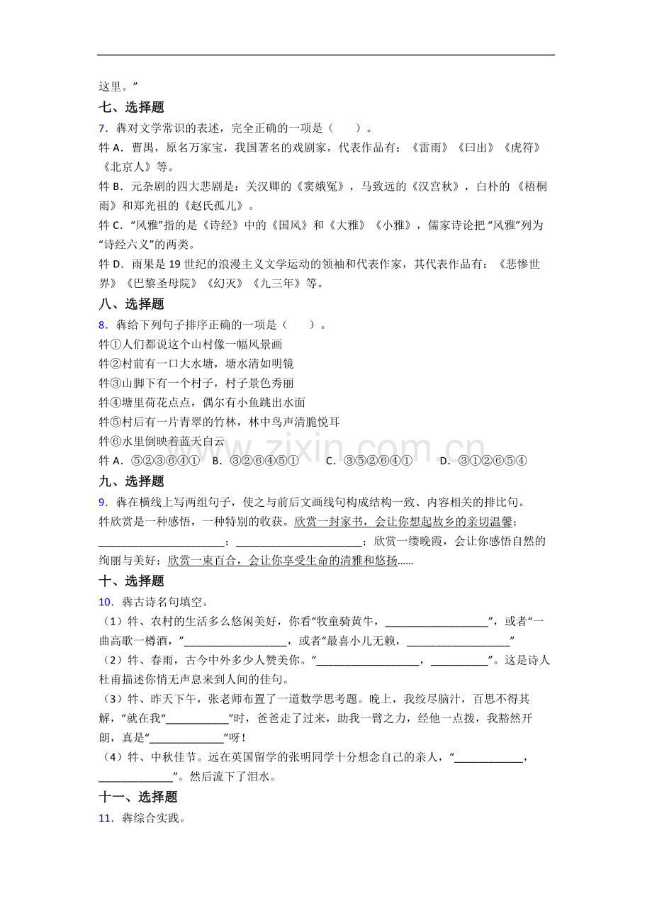 北京市北京四中语文新初一均衡分班试卷含答案.docx_第2页