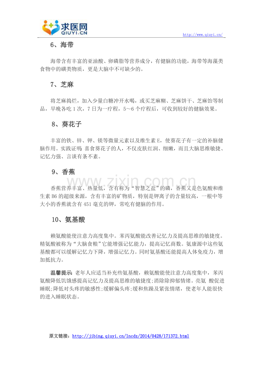 老年痴呆常吃什么有助于提高记忆力.doc_第2页