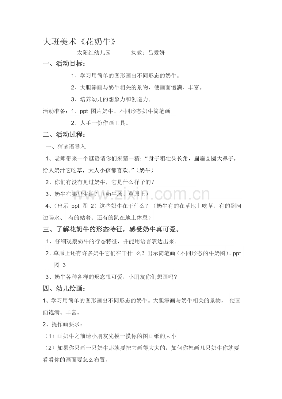 大班节奏活动.doc_第1页