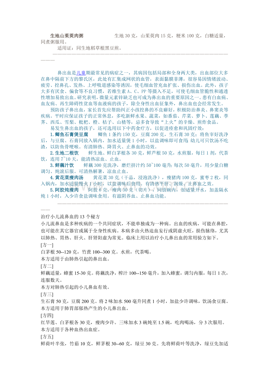 儿童流鼻血小秘方.doc_第2页