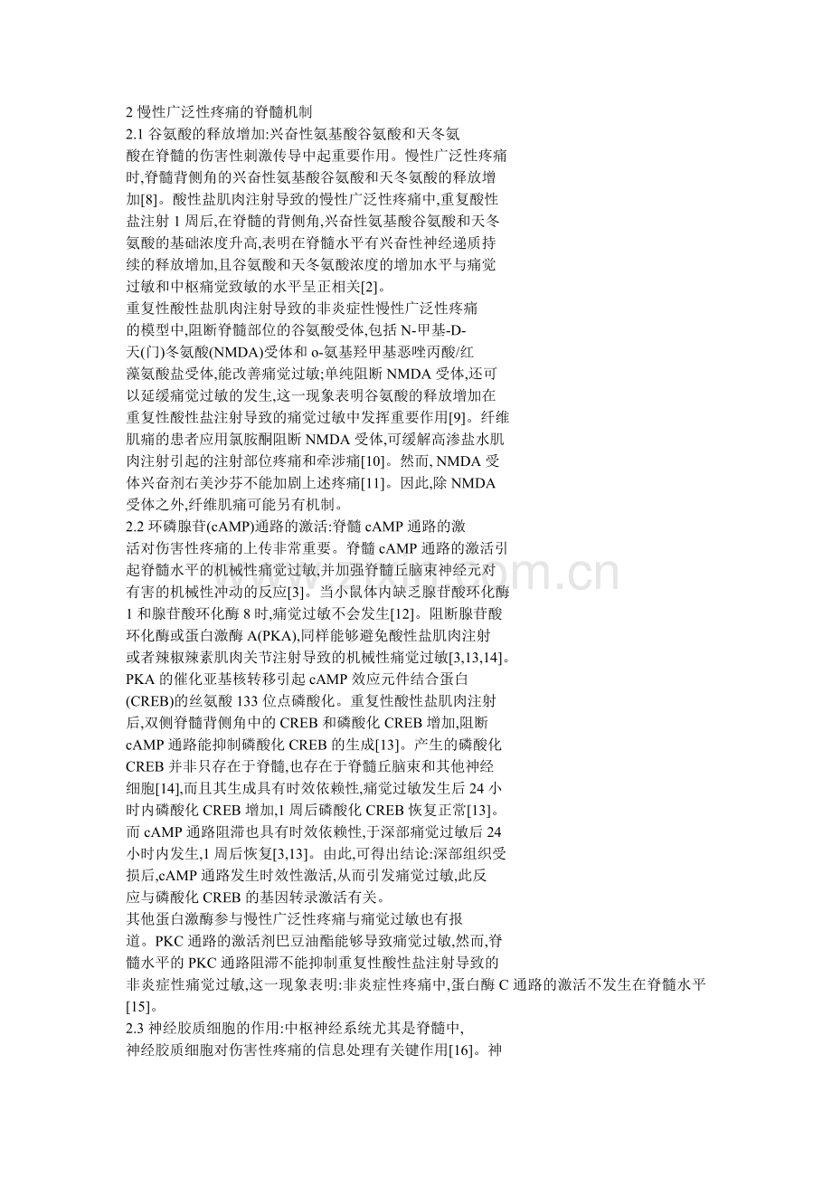 疼痛的机制.doc_第1页