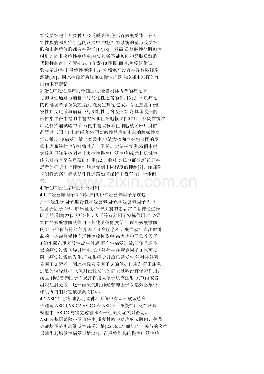 疼痛的机制.doc_第2页