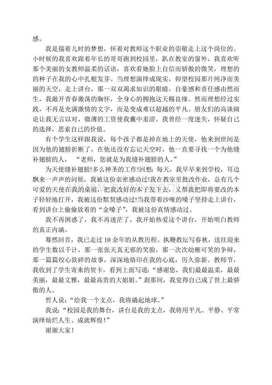 践行“三平”再创辉煌.doc_第2页