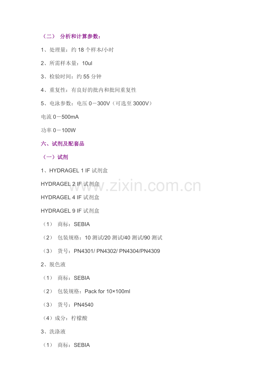 免疫固定电泳操作SOP.doc_第2页