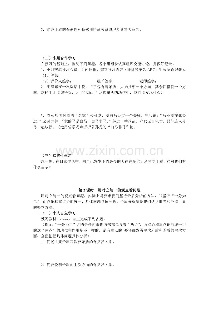 第九课唯物辩证法的实质与核心（教学设计）.docx_第2页