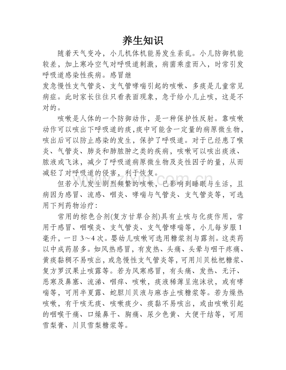 冬天小儿咳嗽 慎用止咳药.doc_第1页
