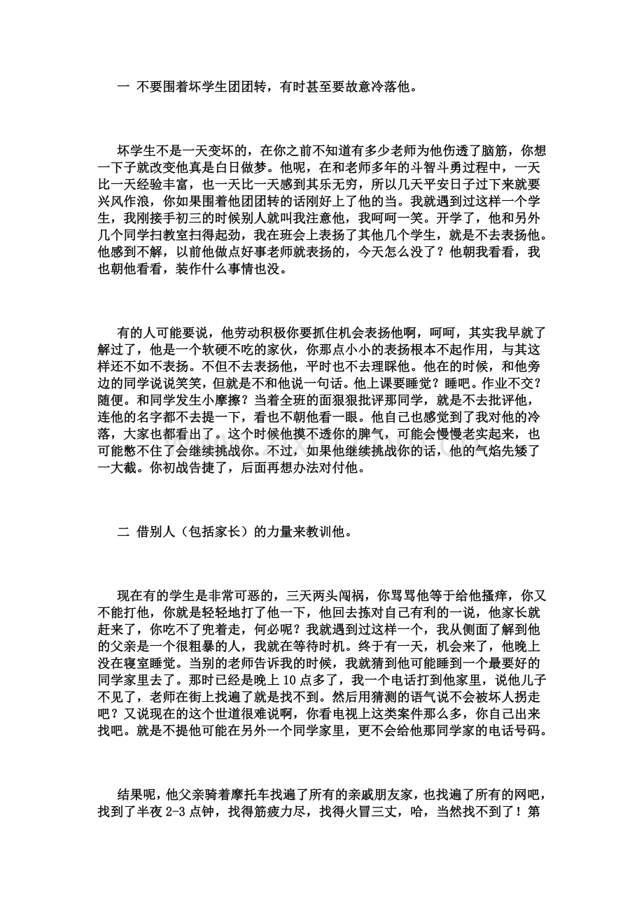 一不要围着坏学生团团转.doc_第1页
