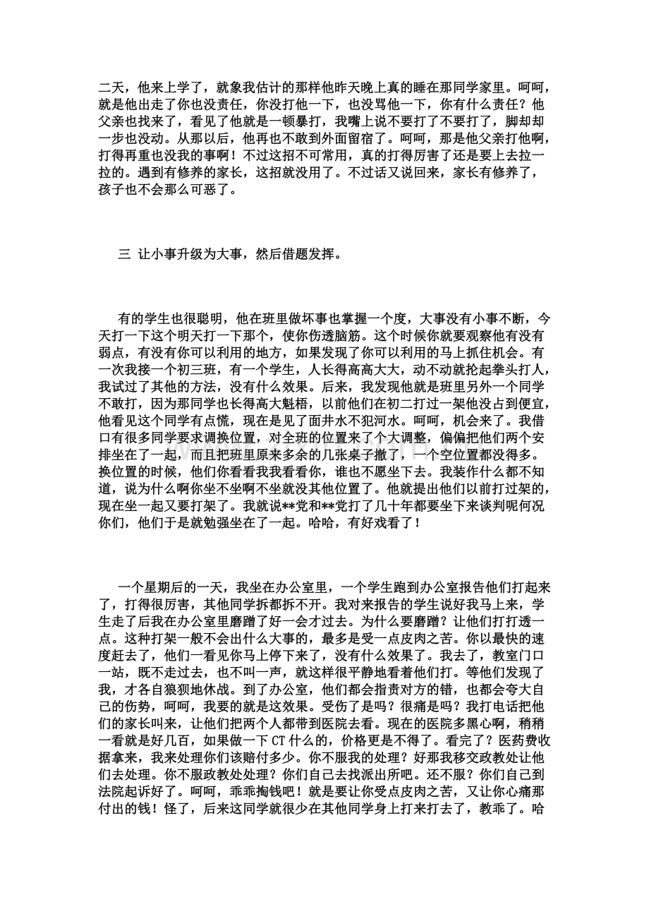 一不要围着坏学生团团转.doc_第2页