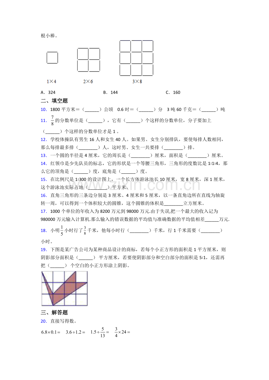 无锡市滨湖中学小升初数学期末试卷测试卷(解析版).doc_第2页