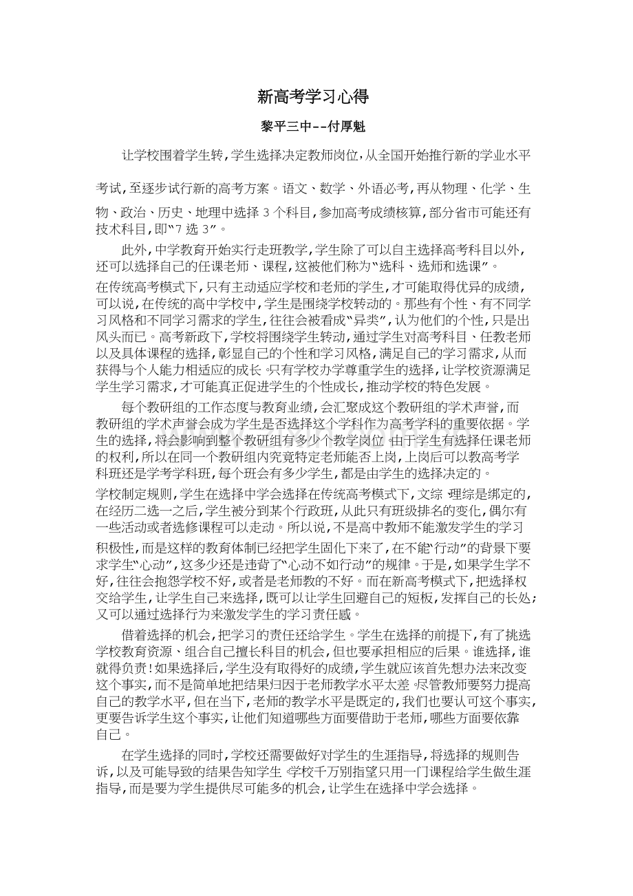 新高考改革培训心得体会.doc_第1页