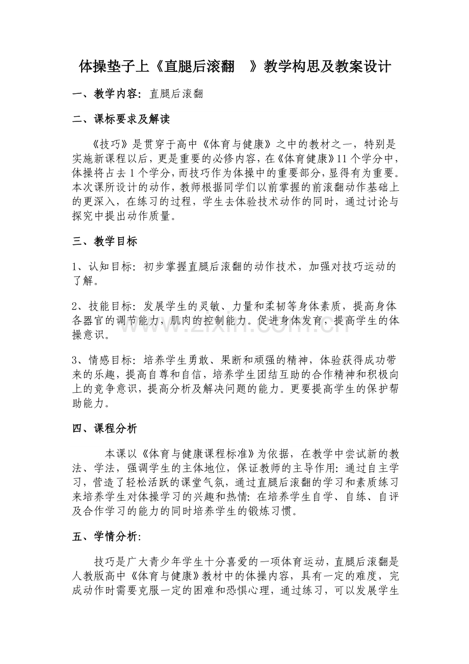 体操垫子上.doc_第1页