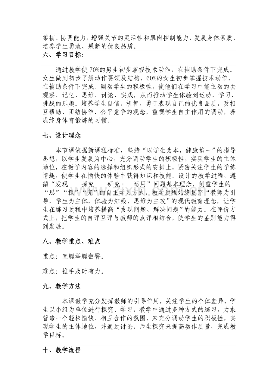体操垫子上.doc_第2页