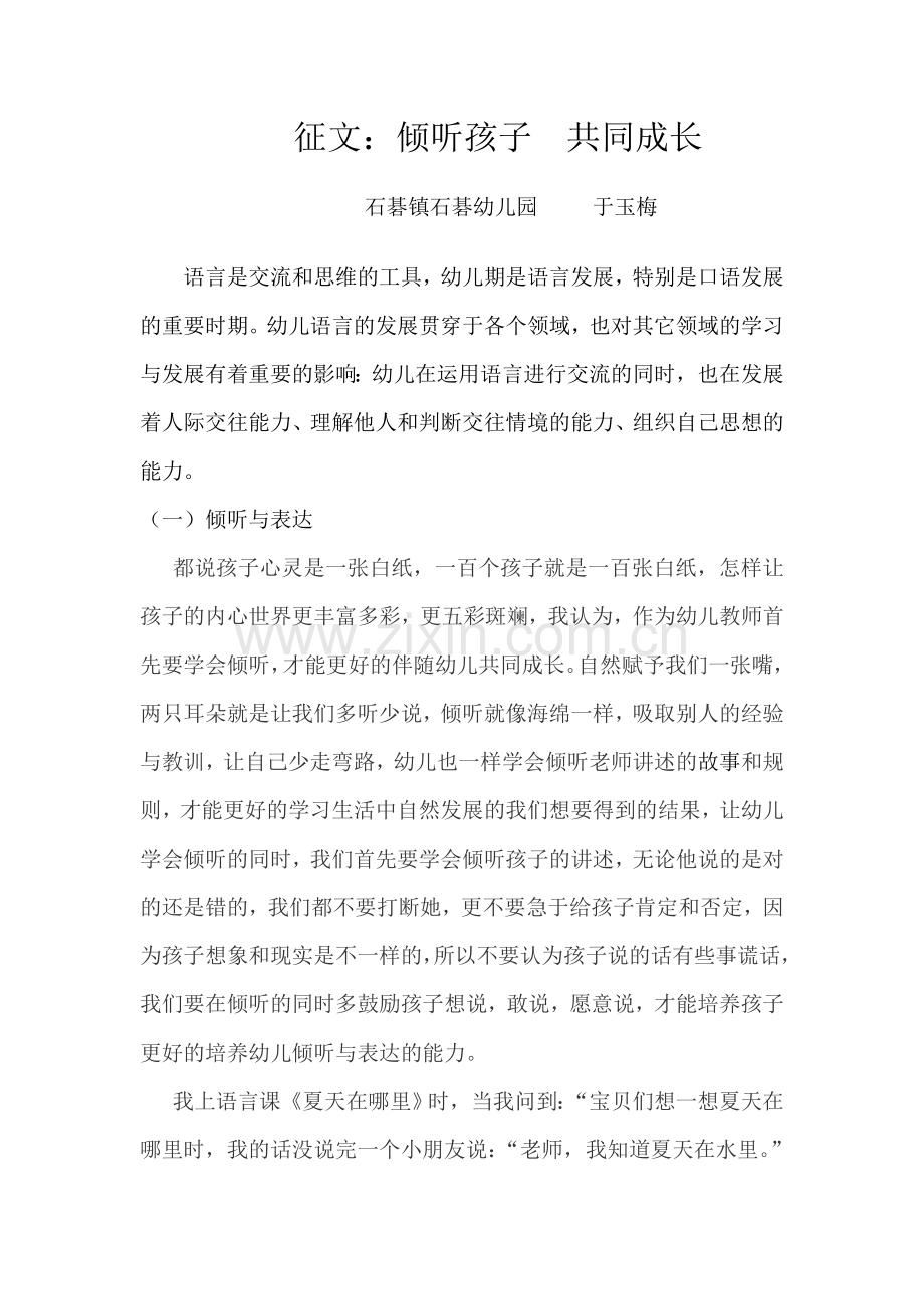 倾听孩子共同成长.doc_第1页