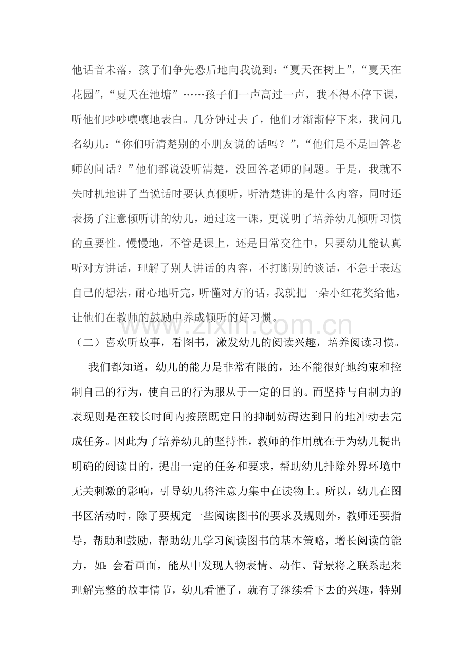 倾听孩子共同成长.doc_第2页