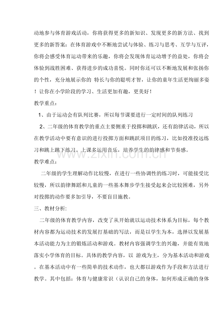 二年级上学期安全教育工作计划.doc_第2页