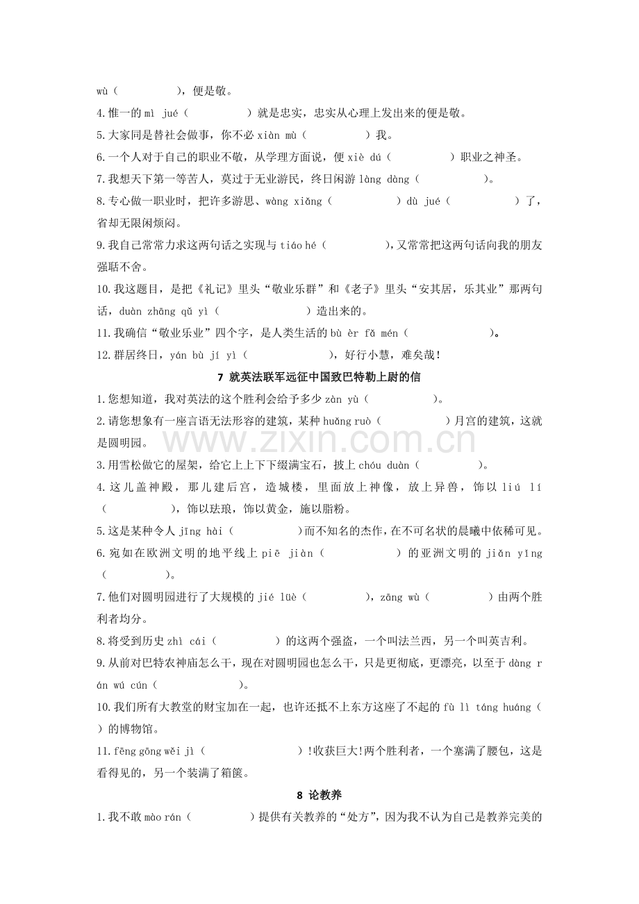 九年级上册词语练习.docx_第2页