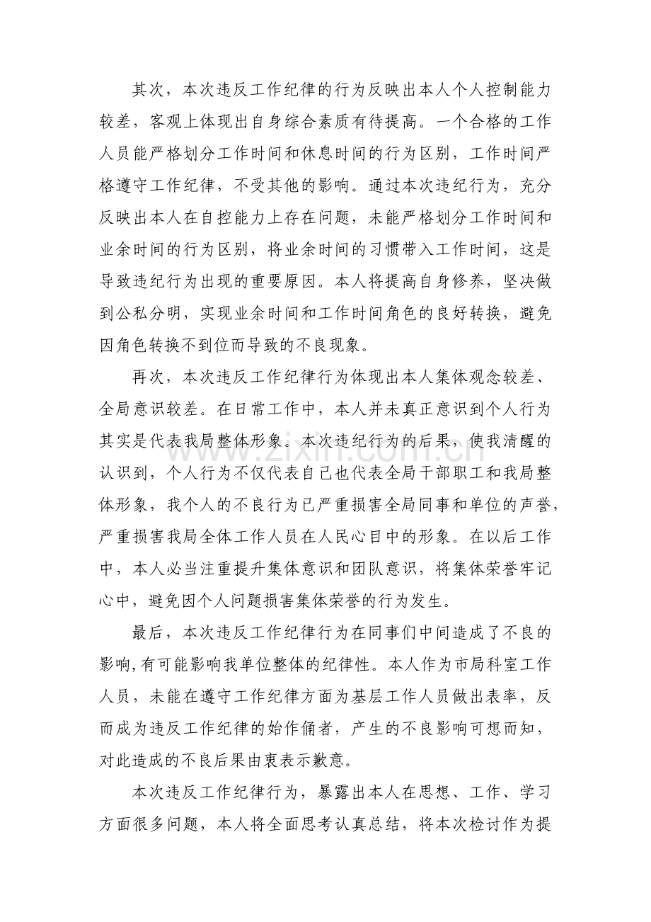 个人向纪检委写忏悔书范文(6篇).pdf_第2页