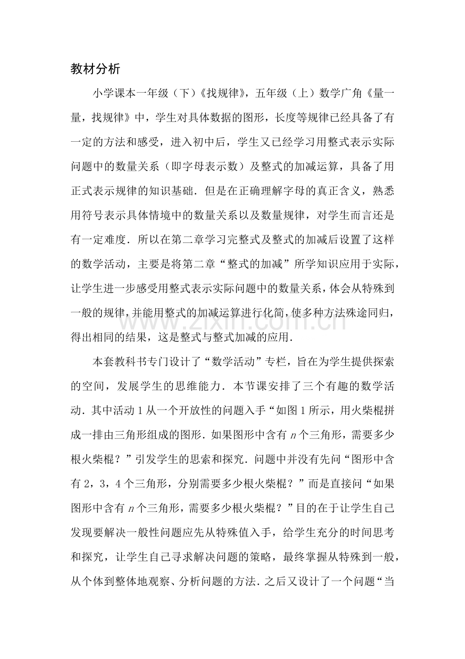 第二章整式数学活动教材分析.docx_第1页